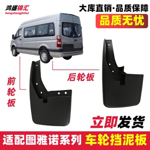适配图雅诺挡泥板车轮挡泥皮防溅板E/S长短轴单胎挡泥瓦双胎总成