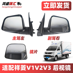适配福田祥菱v1v2v3后视镜奥铃t3反光镜伽途t3v3v5倒车镜片总成
