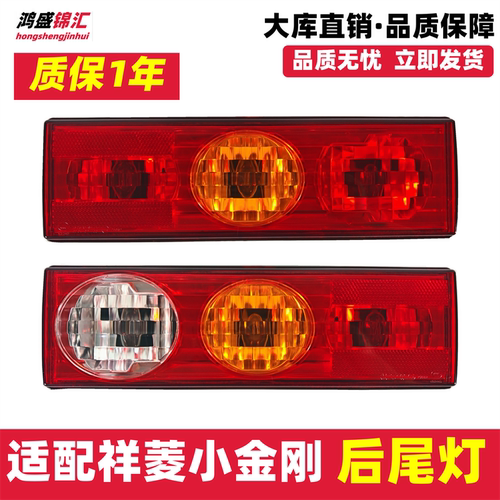 适配祥菱小金刚领航S1后尾灯
