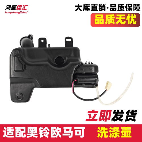 适配奥铃捷运CTX欧马可洗涤壶