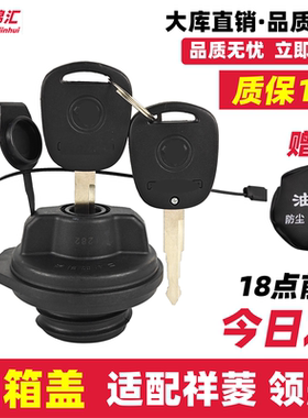 适配福田祥菱m1m2v1v2v3油箱盖驭菱VQ金刚小卡之星领航原油箱锁厂