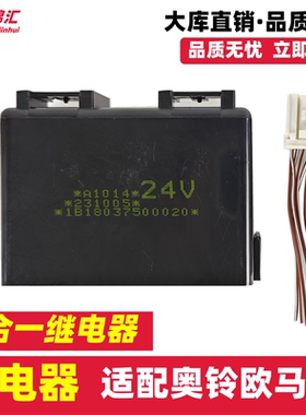适配奥铃欧马可三合一继电器