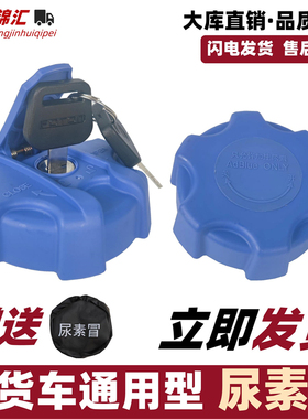 适配格尔发尿素盖货车尿素箱盖子江淮货车尿素盖江淮K3567A356