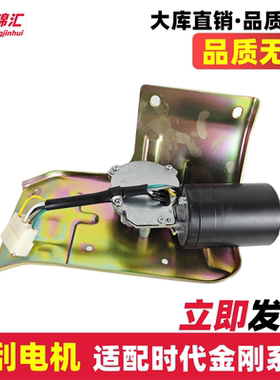 适配福田时代金刚598 568 608 918 928 668 718 719雨刷雨刮电机