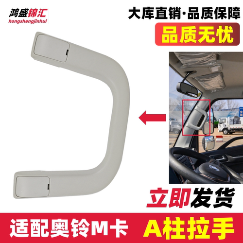 适配奥铃M卡欧马可X上车拉手