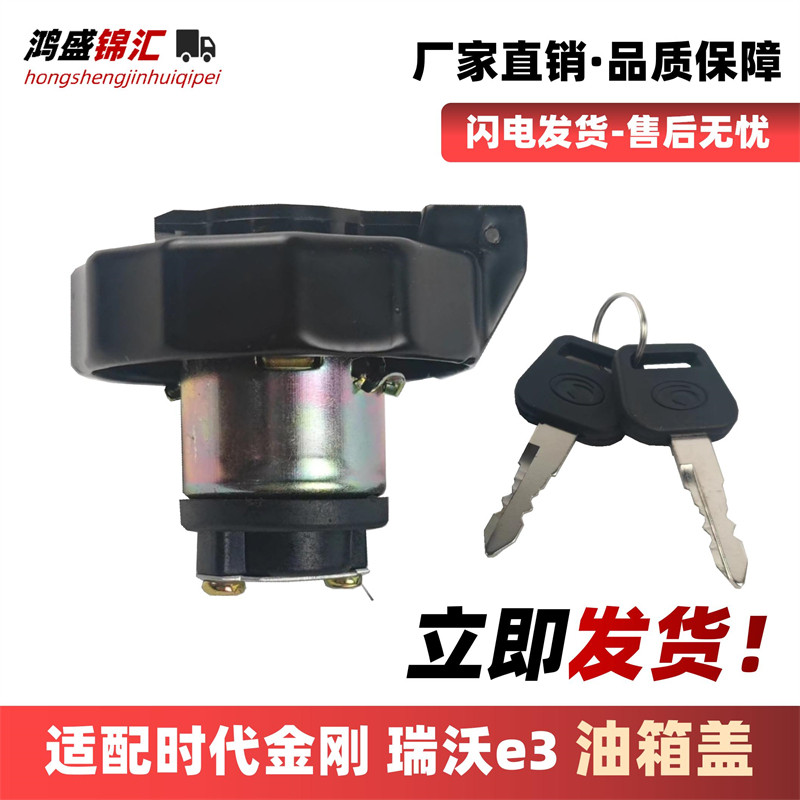 适配福田时代金刚瑞沃e3油箱盖