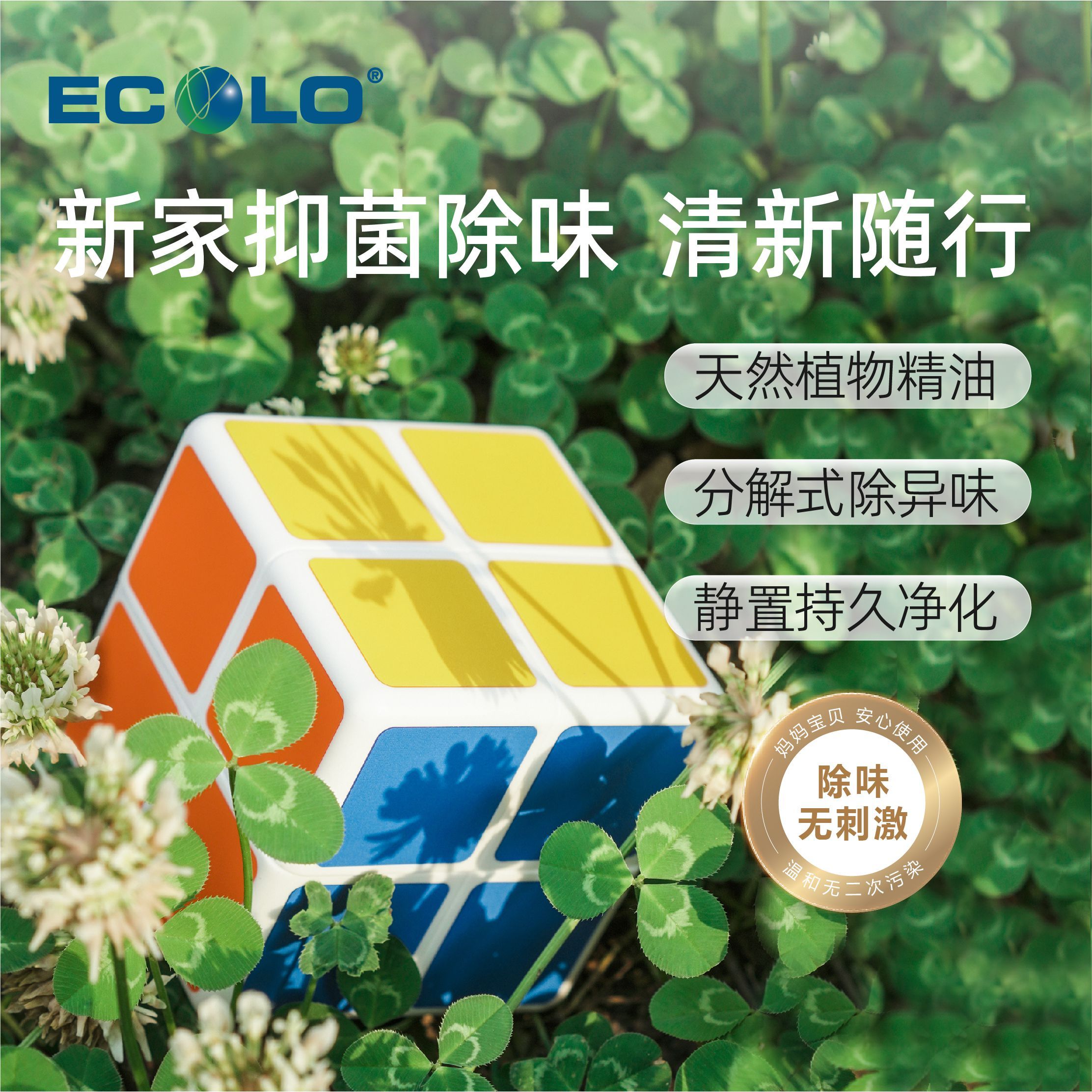 怡科羅空氣魔方香水氛新車載除醛香薰除煙臭異味擺件高檔級臥室