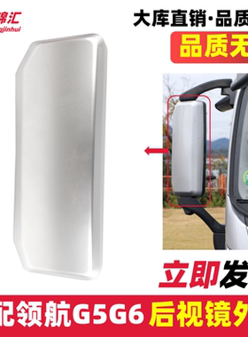 适配领航G5G6速运PRO欧马可S1瑞沃ES3后视镜盖倒车镜反光镜后壳