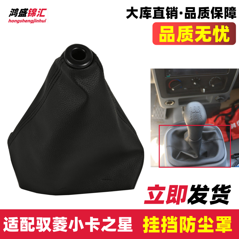 适配驭菱小卡之星挂挡防尘罩