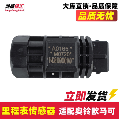 适配奥铃欧马可里程表传感器