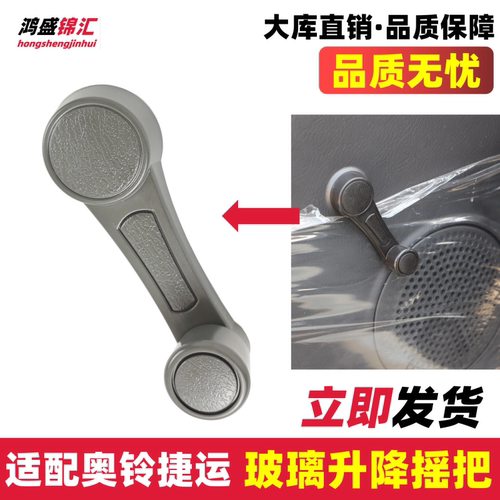 适配奥铃捷运CTX TX欧马可瑞沃E3时代M3升降器摇把车门摇手手柄