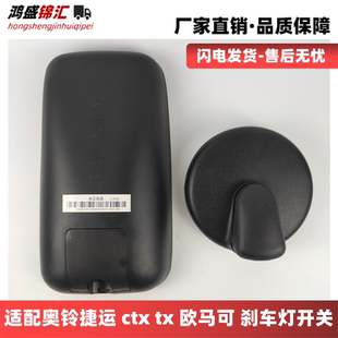 适配福田奥铃捷运 tx ctx时代奥锐超越欧马可倒车镜后视镜反光镜