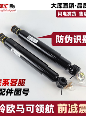 适配福田欧马可s1s3s5奥铃ctxs捷运速运瑞沃es3前后原减震器货车