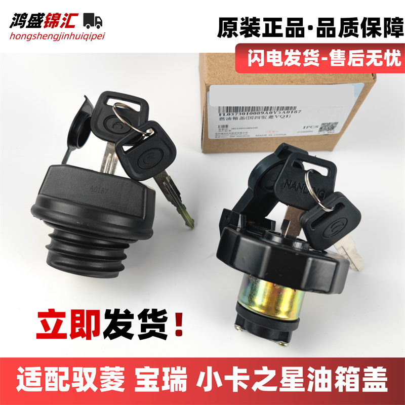 适配驭菱VQ1VQ2VQ5V1V2油箱盖
