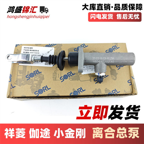 适配祥菱小金刚伽途离合总泵分泵