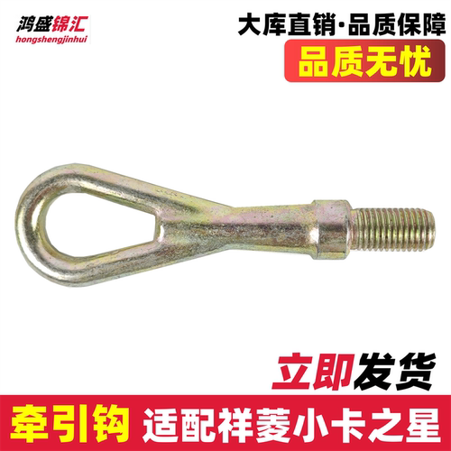 适配祥菱M12V123奥铃T3拖车钩