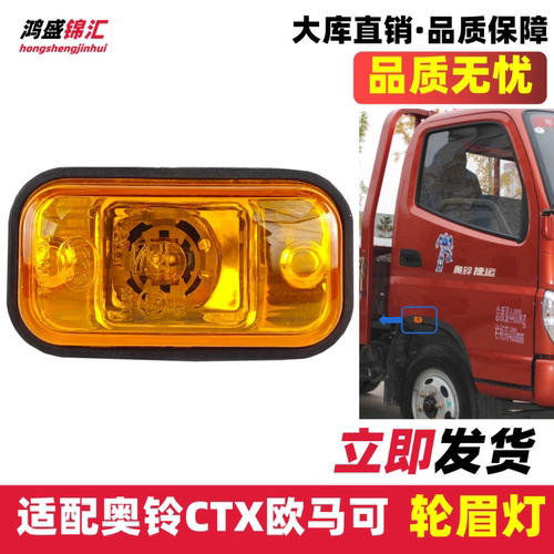 适配奥铃CTX欧马可车门灯