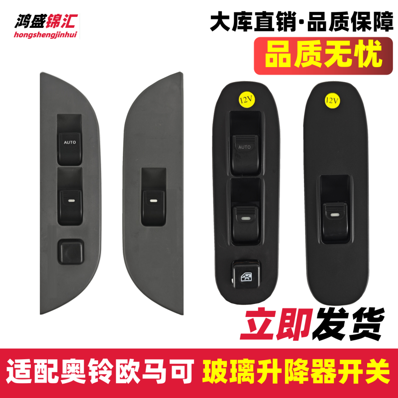 适配捷运CTX电动门窗玻璃开关升降器欧马可13系门控开关时代M3