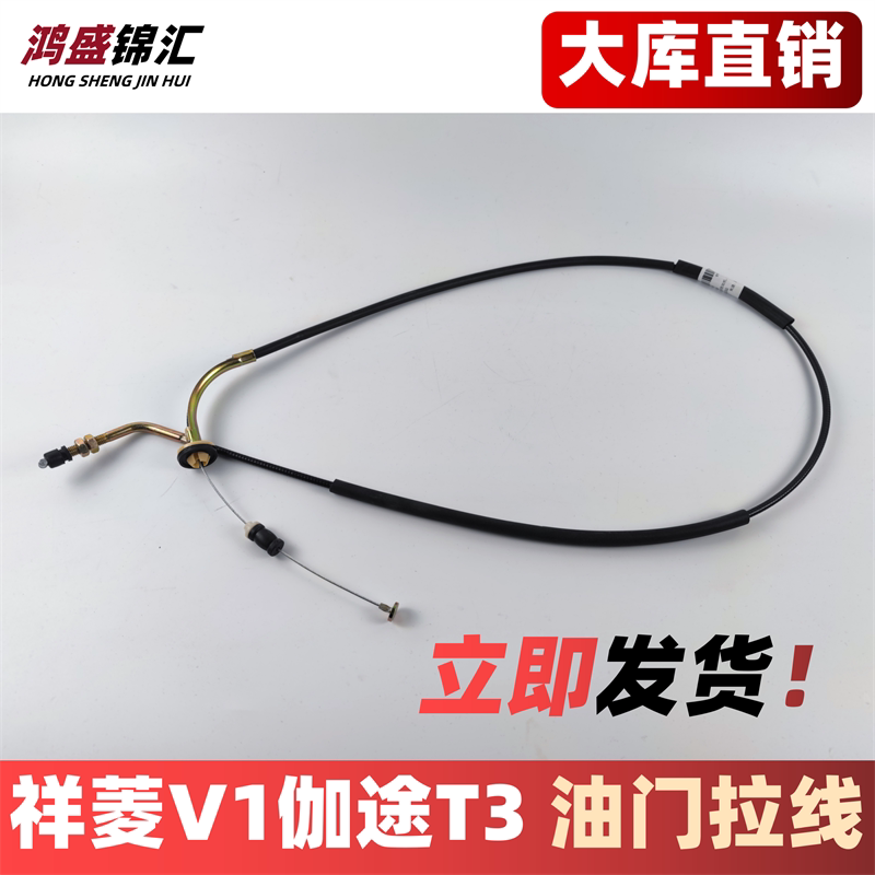 适配福田伽途t3v3祥菱v1奥铃t3油门拉线动力油门线原厂汽货车配件