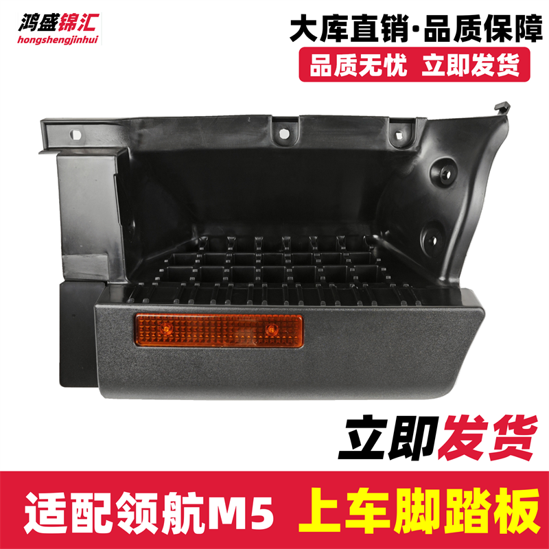 适配领航M5康瑞上车脚踏板