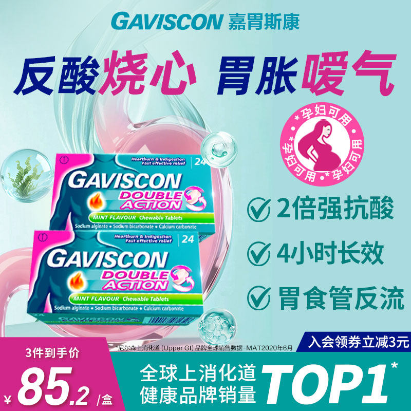 胃食管反流，速效舒缓，持续4小时守护