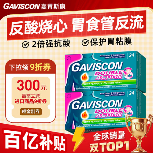 胃食管反流，速效舒缓，持续4小时守护
