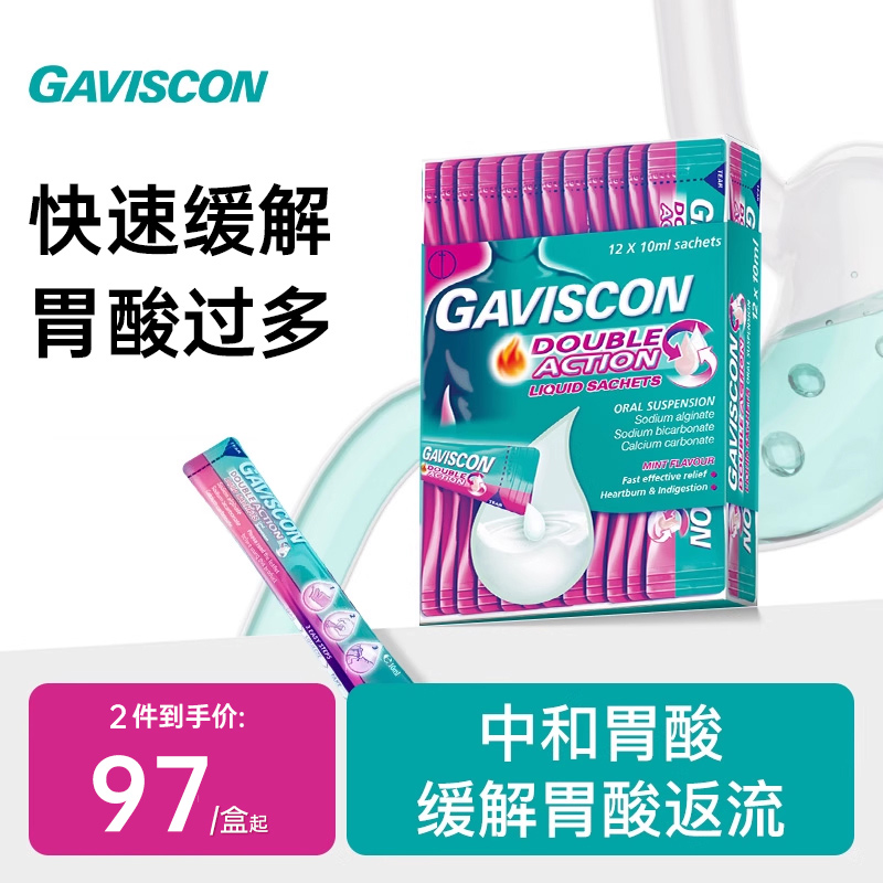 胃食管反流，速效舒缓，持续4小时守护