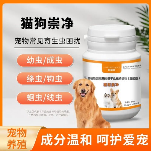 玖凤堂猫狗崇净天然植物饲料原料榧子乌梅粗提物（复配型）适口好