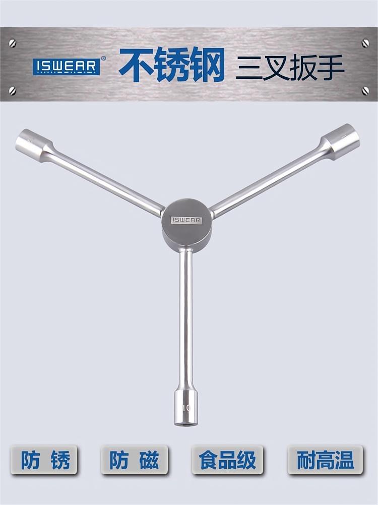 304不锈钢三叉套筒扳手防锈防磁