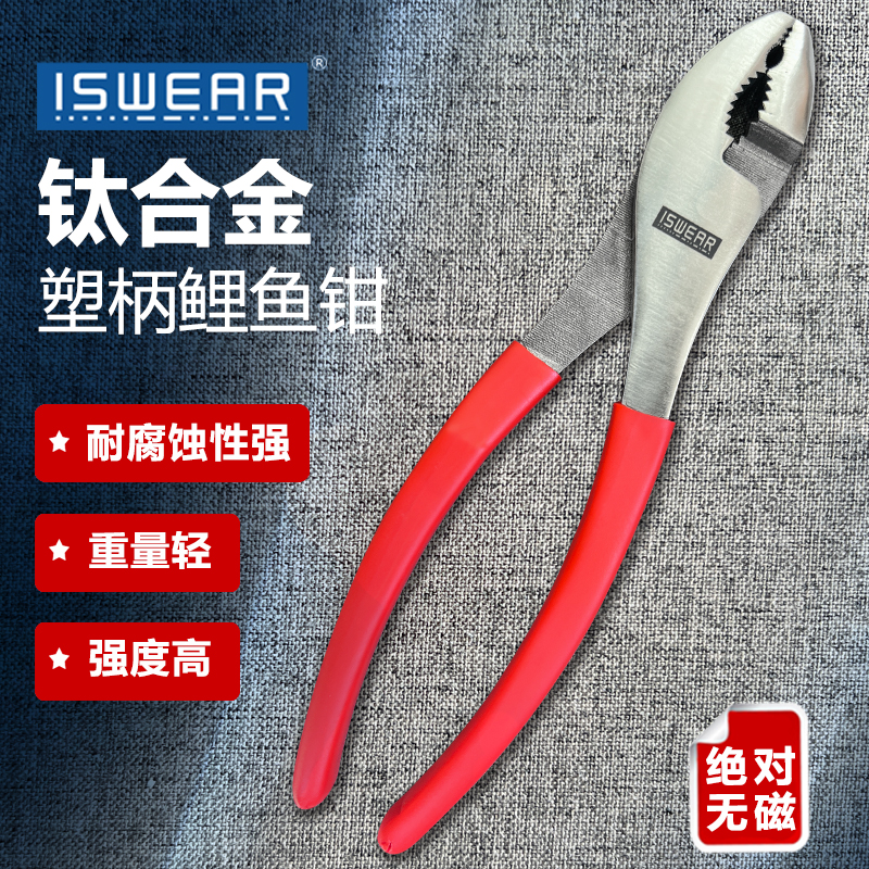 钛合金无磁可调鲤鱼钳