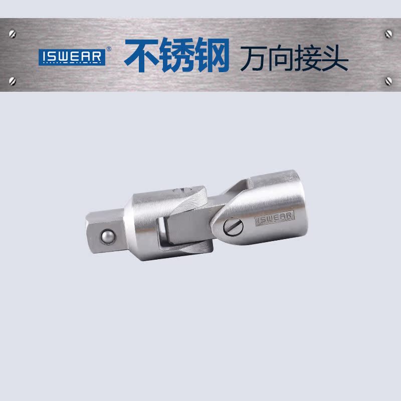 304不锈钢万向套筒接头无磁防锈