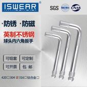 英制304不锈钢球头内六角扳手防锈无磁食品级医疗耐温L型平六方棱