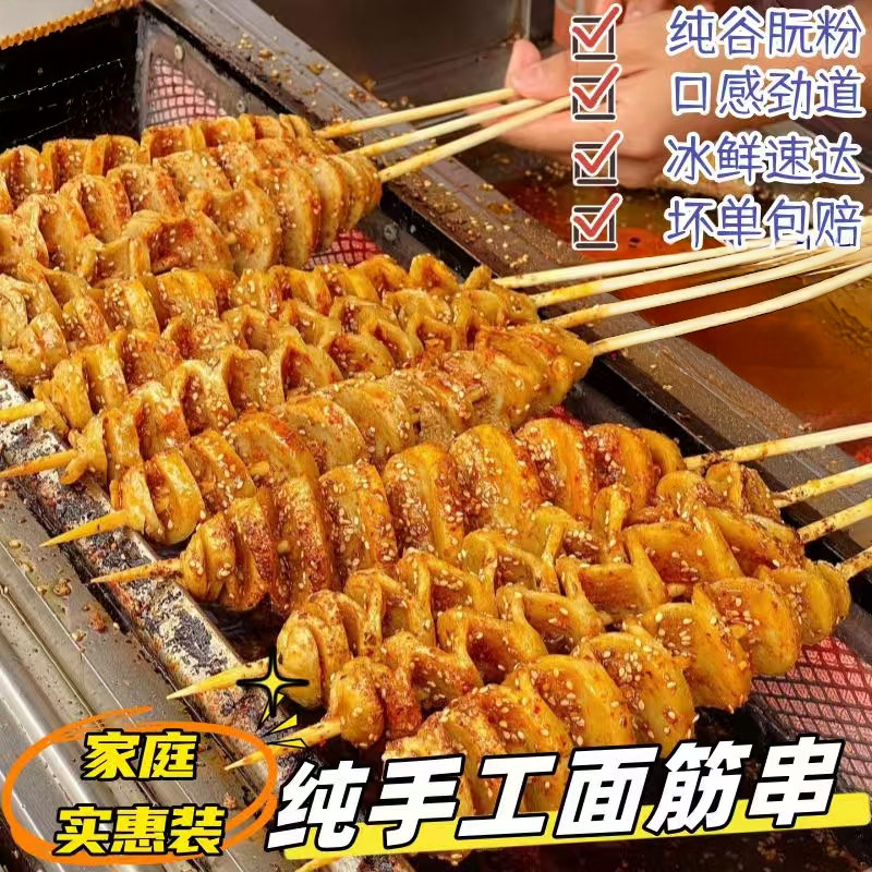 面筋串纯手工面筋80串烧烤摆摊商用家用30冷冻半成品大面筋串