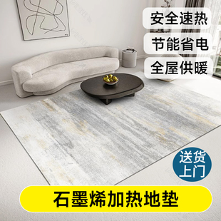 石墨烯电热地毯客厅地暖垫轻奢简约加热地垫家用发热地毯