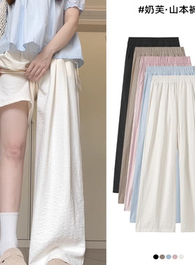 2025夏季新款山本奶芙裤女白色薄款冰丝阔腿裤垂感休闲慵懒风裤子