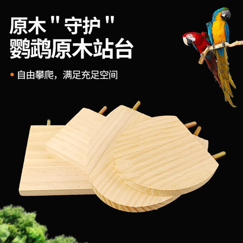 玄凤虎皮牡丹站台站杆鸟用栖木跳板玩具用品实木鸟杠站棍站架