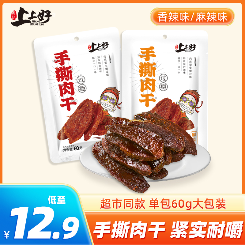 周记上上好手撕肉干解馋追剧小零食尝鲜鸭肉干耐嚼非风干牛肉干