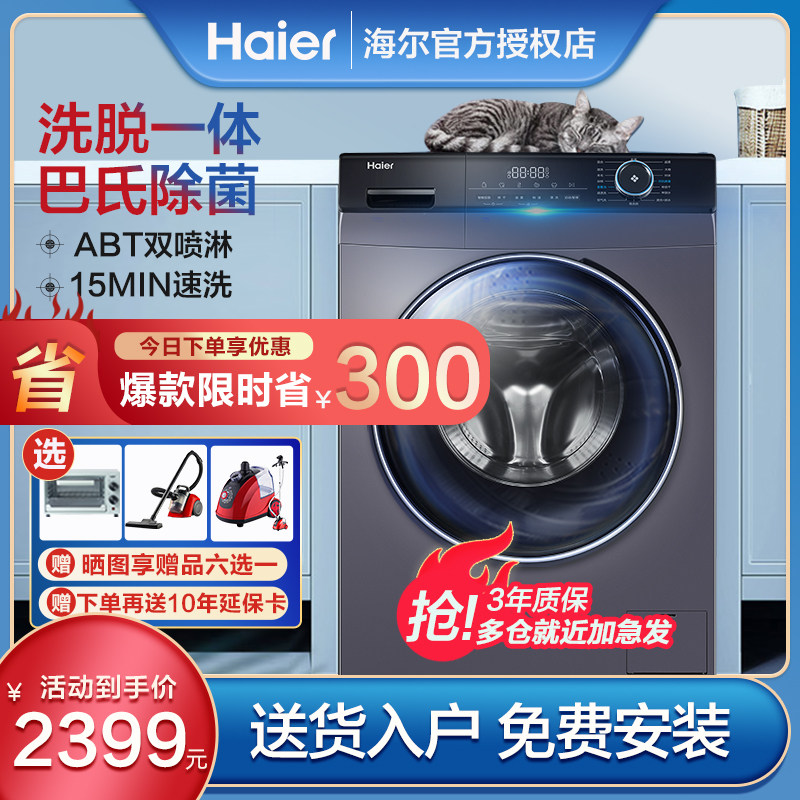 海尔滚筒洗衣机全自动家用10公斤大容量洗脱烘一体变频208S