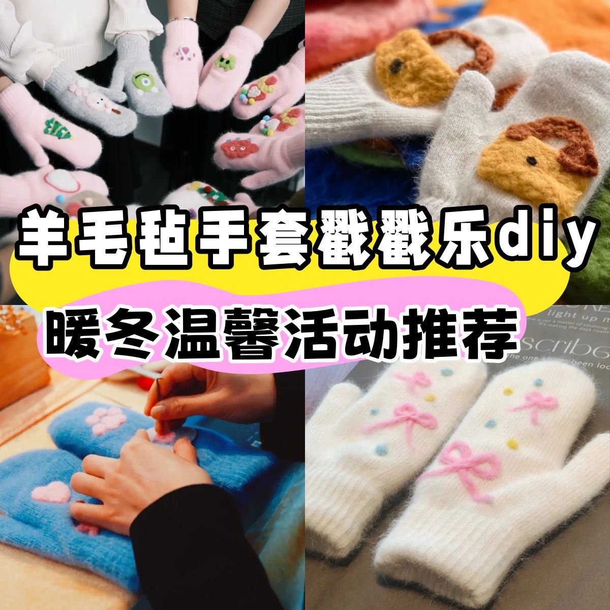 羊毛毡手套diy手工材料包