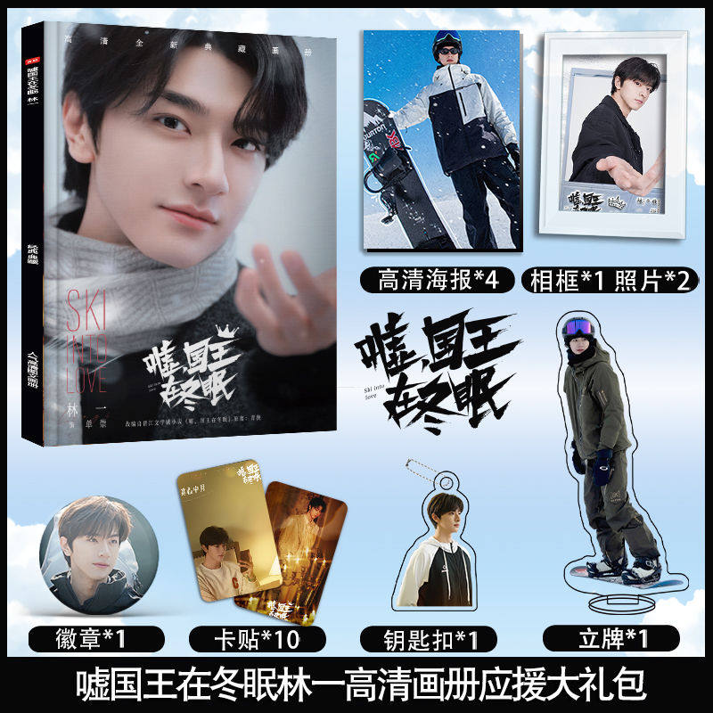 嘘国王在冬眠林一周边写