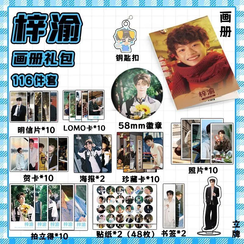 梓渝113件套周边画册海报
