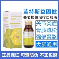 益固健宠物狗猫通用型骨质疏松健骨活性补钙关节发育不良液体内服