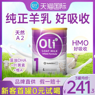 6月有2 Oli6颖睿亲和乳元 gHMO婴儿配方益生菌羊奶粉1段800g 3段