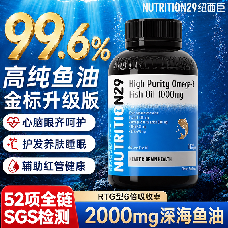 【巅峰99.6%纯度】N29金标鱼油