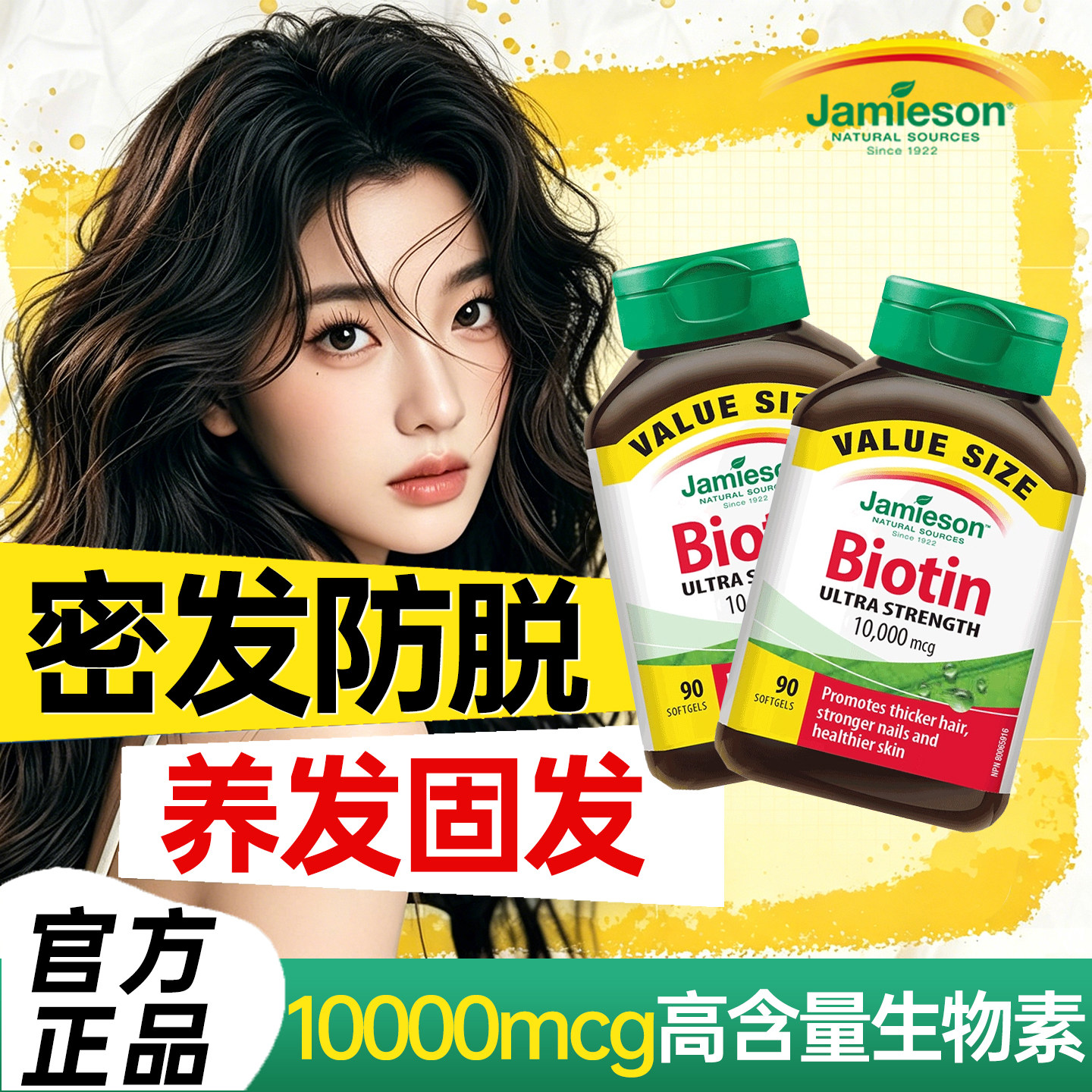 【健美生生物素】养发固发