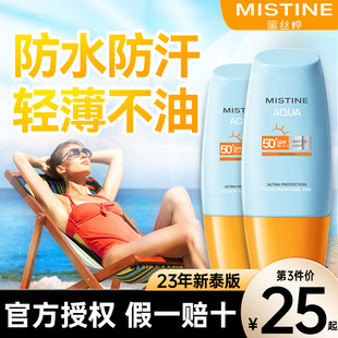 mistine蜜丝婷小黄帽防晒霜missting蜜思婷正品 泰版 官方旗舰店