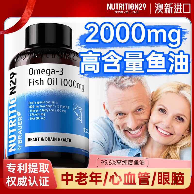 N29纽西臣深海鱼油99.6%高浓度