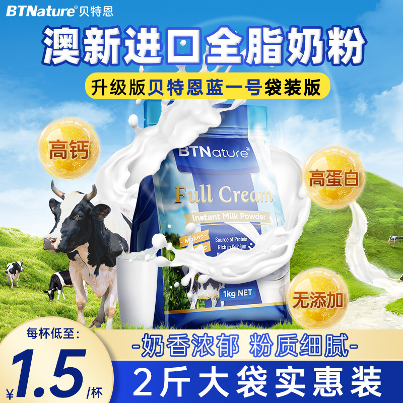 澳洲新西兰原装进口奶粉中老年成人儿童袋装贝特恩蓝一号旗舰店