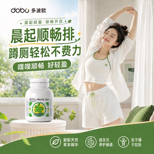 DOBO噗噗片便秘益生菌酵素片