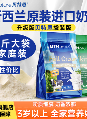 新西兰原装进口奶粉中老年纯牛奶全脂正品贝特恩蓝一号官方旗舰店